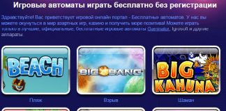 Как в игровые автоматы играть бесплатно: стратегия ставок