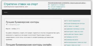 Как заработать на футболе в букмекерской конторе